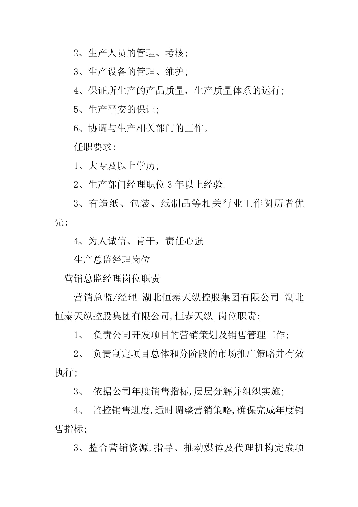 2023年總監(jiān)與經(jīng)理崗位職責(zé) 紙制品銷(xiāo)售行業(yè)深度解析