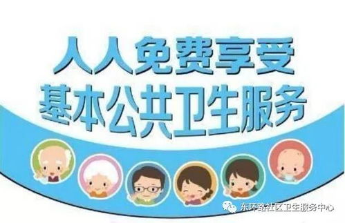 國(guó)家基本公衛(wèi)14項(xiàng)與數(shù)字文化創(chuàng)意內(nèi)容 全民健康與精神生活的雙重保障