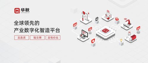 華秋榮膺2023年度中國智能生產杰出應用獎，一站式數智化服務引領電子產業創新升級